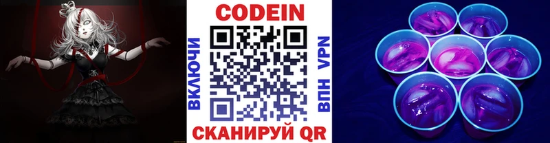 Codein Purple Drank Ступино