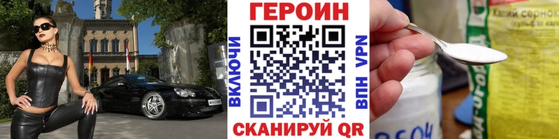 Героин Heroin  купить наркоту  kraken ССЫЛКА  Ступино 
